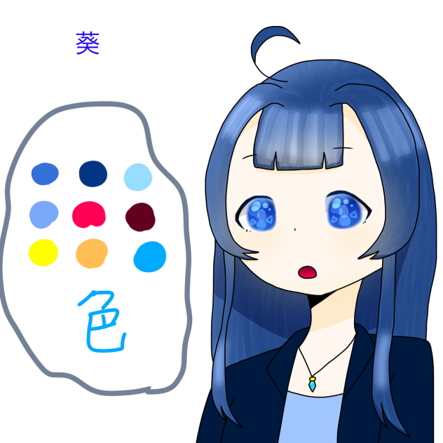 葵