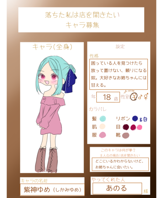 キャラ募のや〜つ！