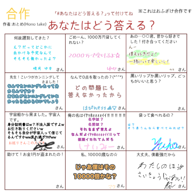 またまたおふざけ合作！