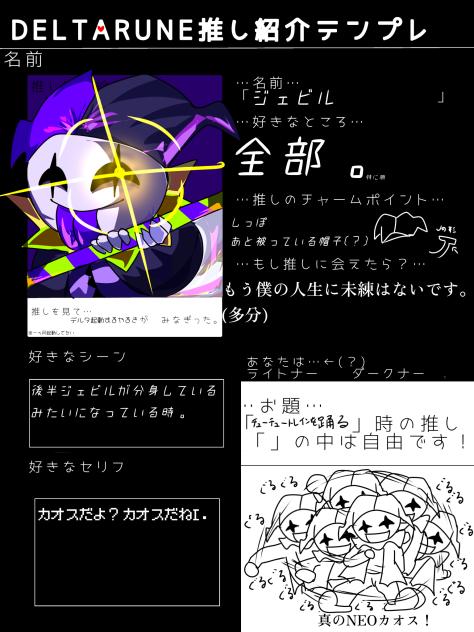 デルタルーン推し紹介テンプレ