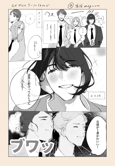 エイプリルフールなので