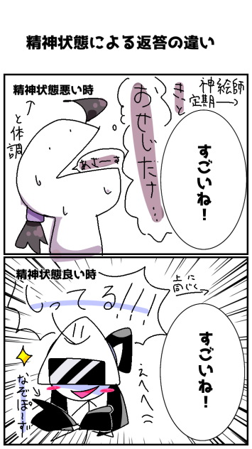 テンションどうしたんすか