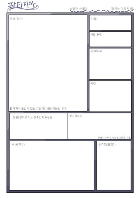 { 판타지아 캐신틀 }