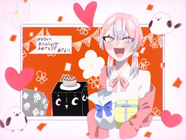 はなちゃへ！