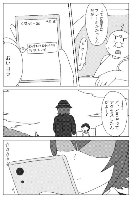 BluePlanets  ｢スマホの奴、キレてる奴｣③