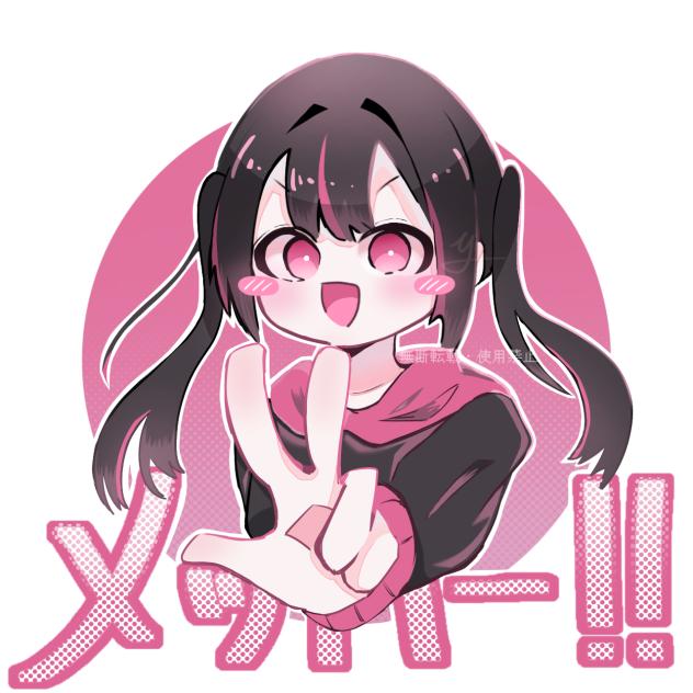 メッハー！！