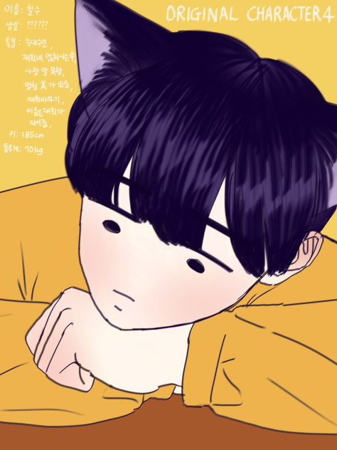 [내캐소] 내 자캐를 소개합니다 4. 철수