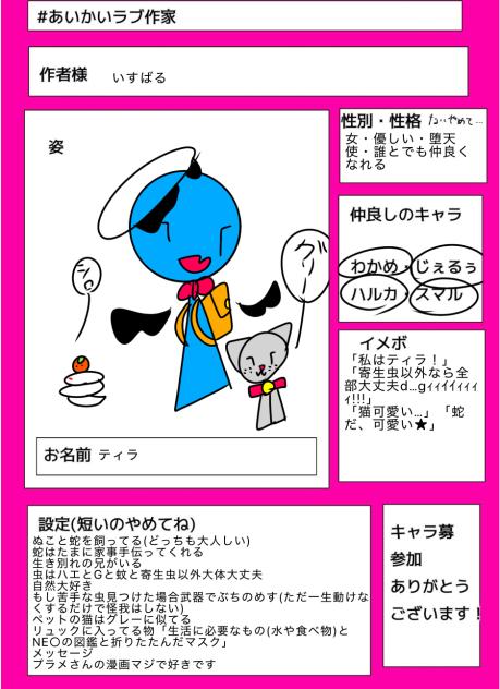 キャラ募