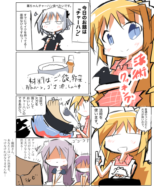 法術クッキング