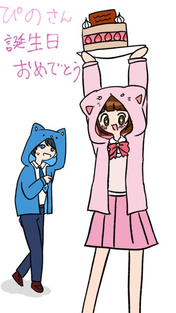 ぴのさん誕生日おめでとう！