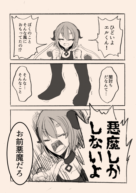 引きこもり天使とちょっと変わった悪魔78