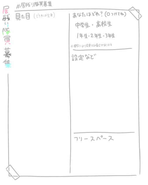 居残り隊員募集だぞ