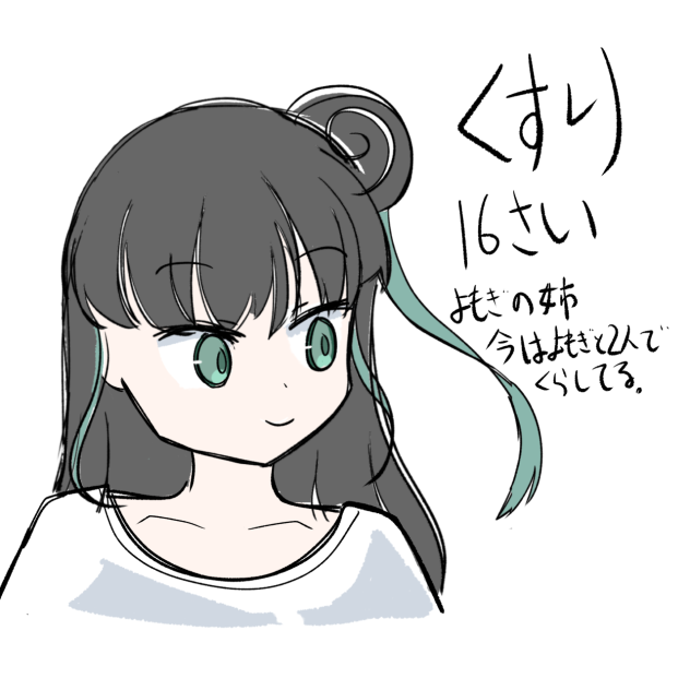 くすりちゃん
