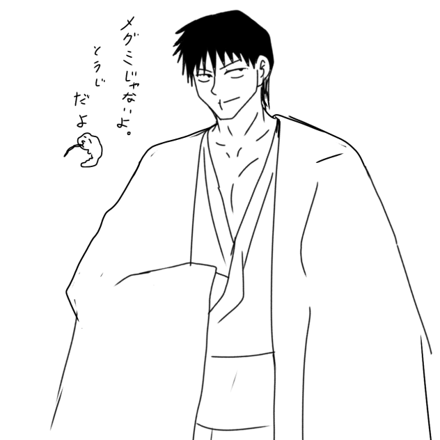 メグミじゃないよとうじだよ。