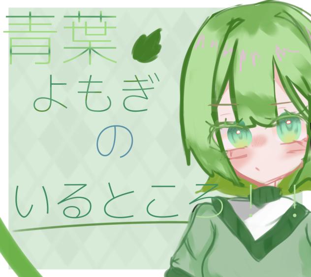 お部屋の表紙！！