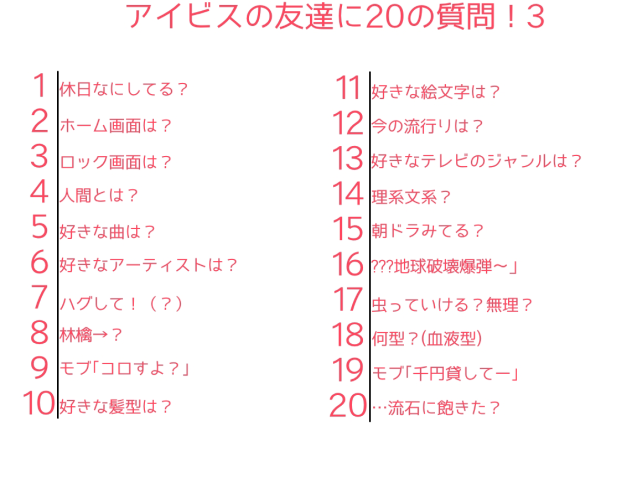 質問3！