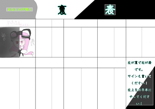 あなたの代理の裏表
