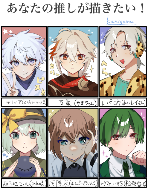 あなたの推しが描きたい