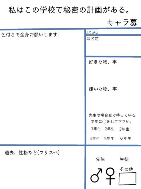 キャラ募だぜぇ!