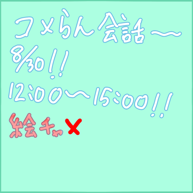絵チャ無しで人集まんの？