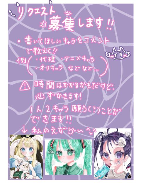 リクエスト募集！！