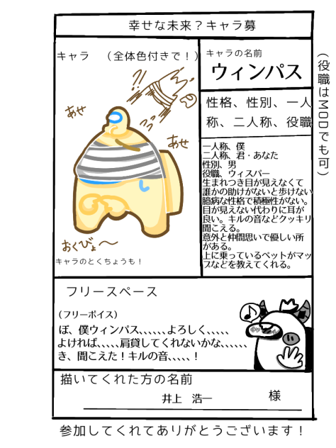 キャラ募2