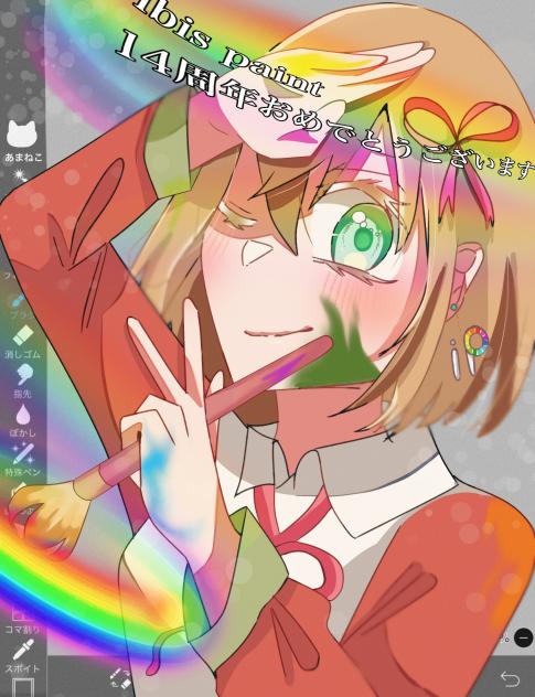 ibis paint 14周年おめでとうございます