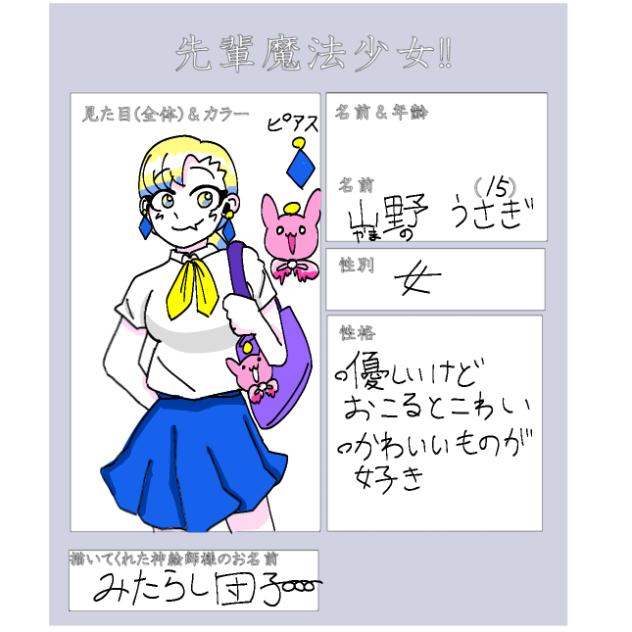 先輩魔法少女