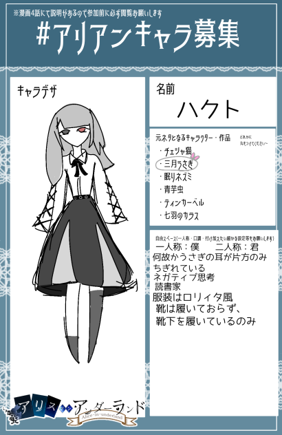 アリアンキャラ募集