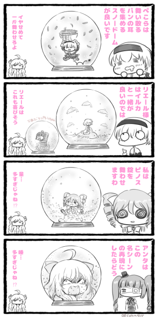 邪神ちゃん邪フェススノードームネタ3ページ目