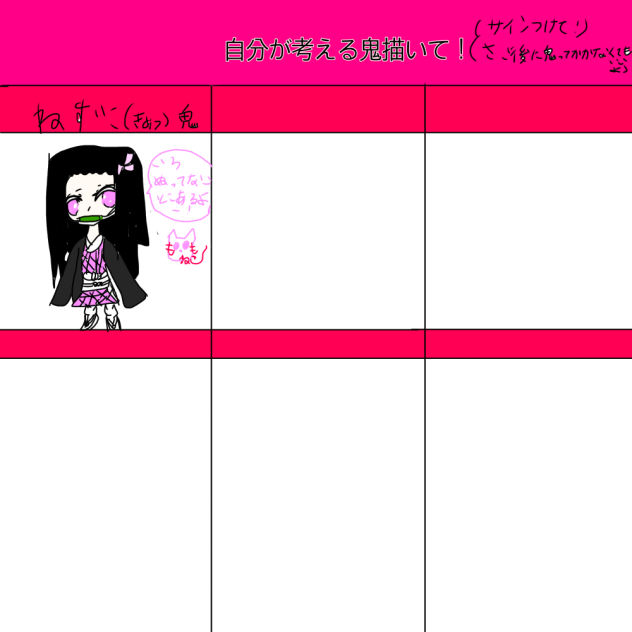 自分が考える、鬼描いて！   合作