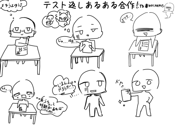 テスト返しあるある合作!
