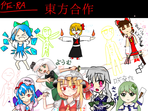 東方合作！