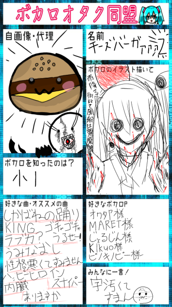 ボカロオタク同盟はいったどー！！(　・`ω・´)