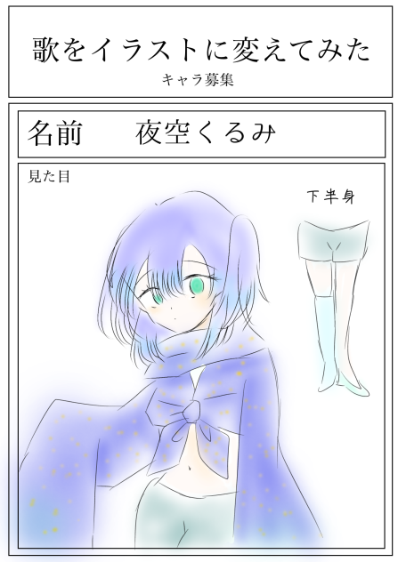 神漫画のキャラ募に参加