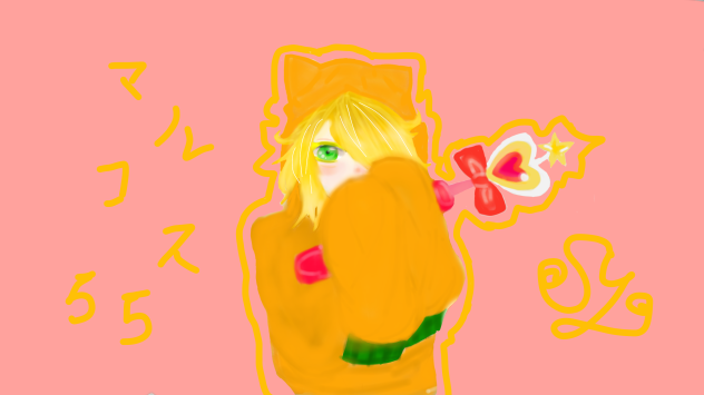 マルコス55