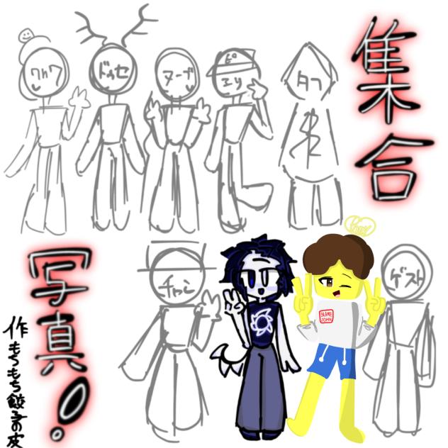 合作〜っ！
