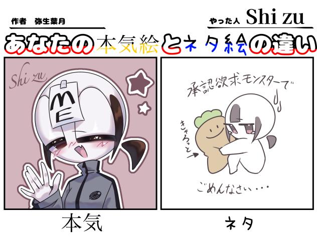本気絵とネタ絵の違い‼️