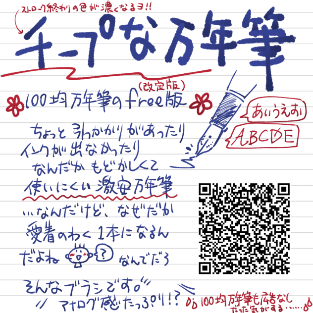 広告なし🆓チープな万年筆