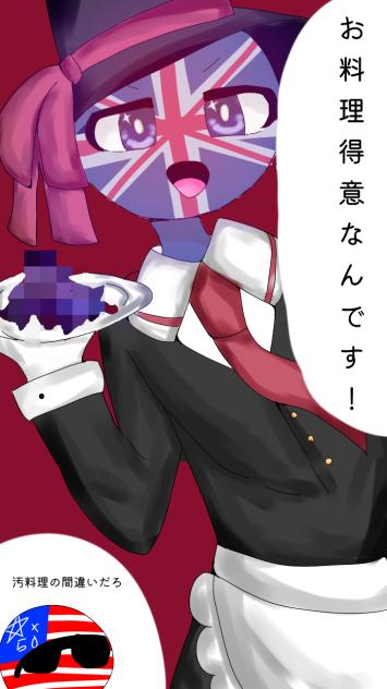 汚料理得意なんです！