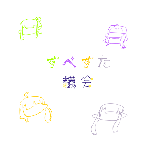 すぺすた議会！