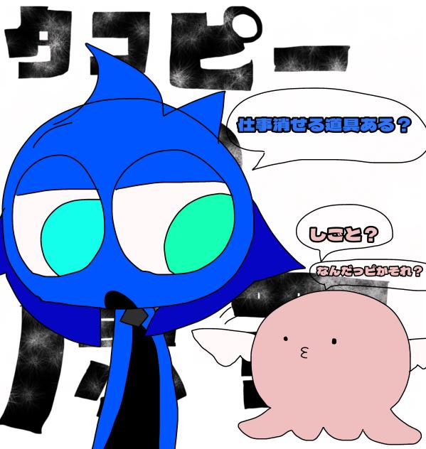 タコピーの原罪