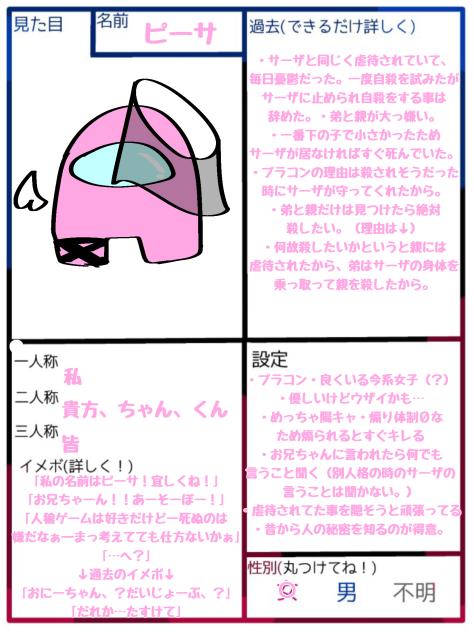#アモアスキャラ募2