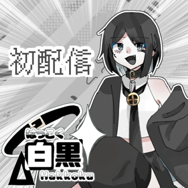モドキ……