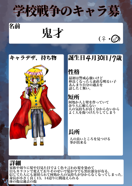 鬼才(きさい)