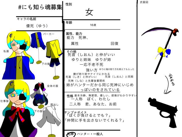 にも知ら魂募集に参加させていただきました！！