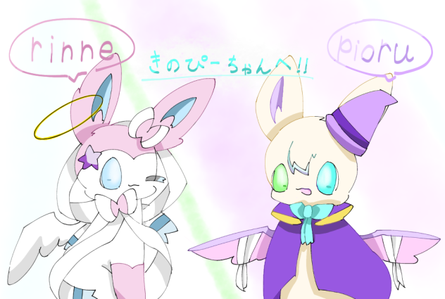きのぴーちゃんへ！