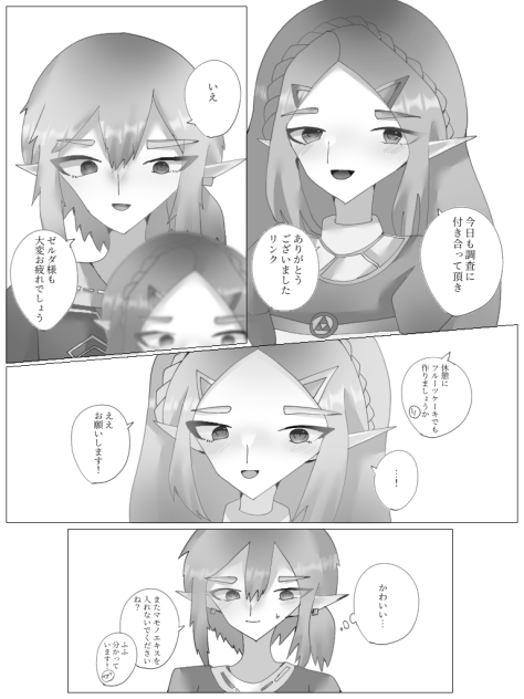 ゼルダの子守唄①