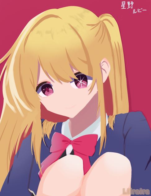 【推しの子】 星野ルビー 線画なし