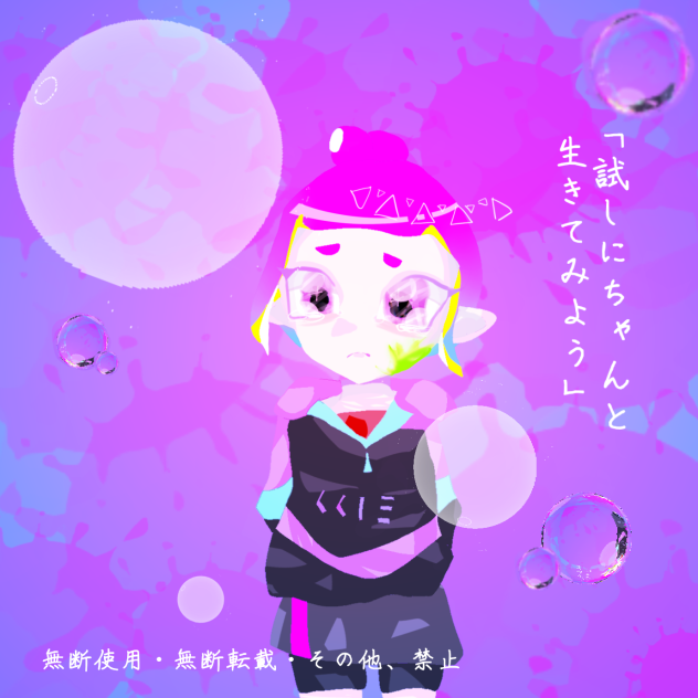 試しにちゃんと生きてみよう